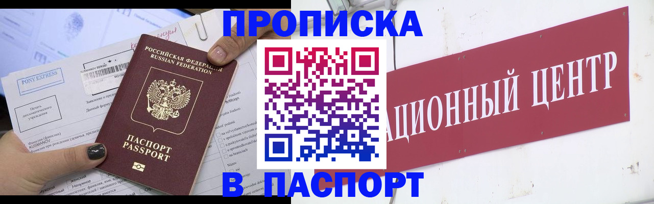 временная регистрация для всех в Цимлянске