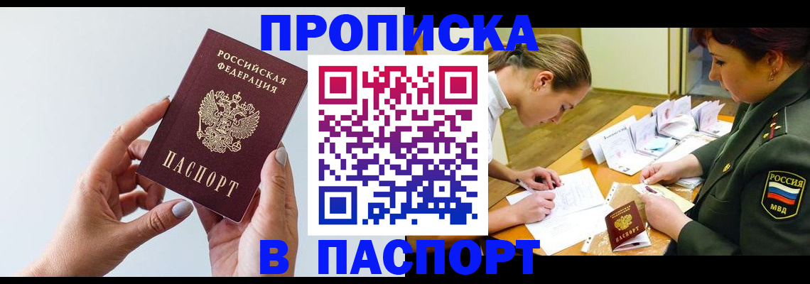 прописка для школы в Цимлянске