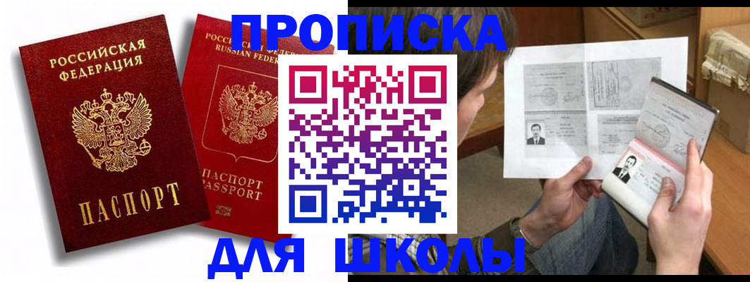 прописка ребенка в Цимлянске