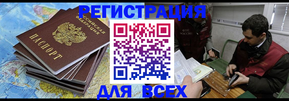 прописка паспорт в Цимлянске