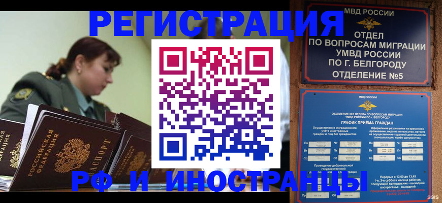 временная регистрация недорого в Цимлянске