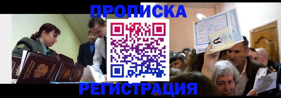 прописка в Цимлянске