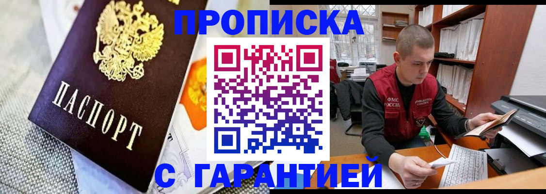 временная регистрация законно в Цимлянске