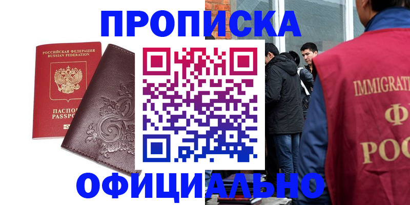 прописка гарантия в Цимлянске